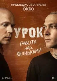 Урок 1-5 серии смотреть онлайн